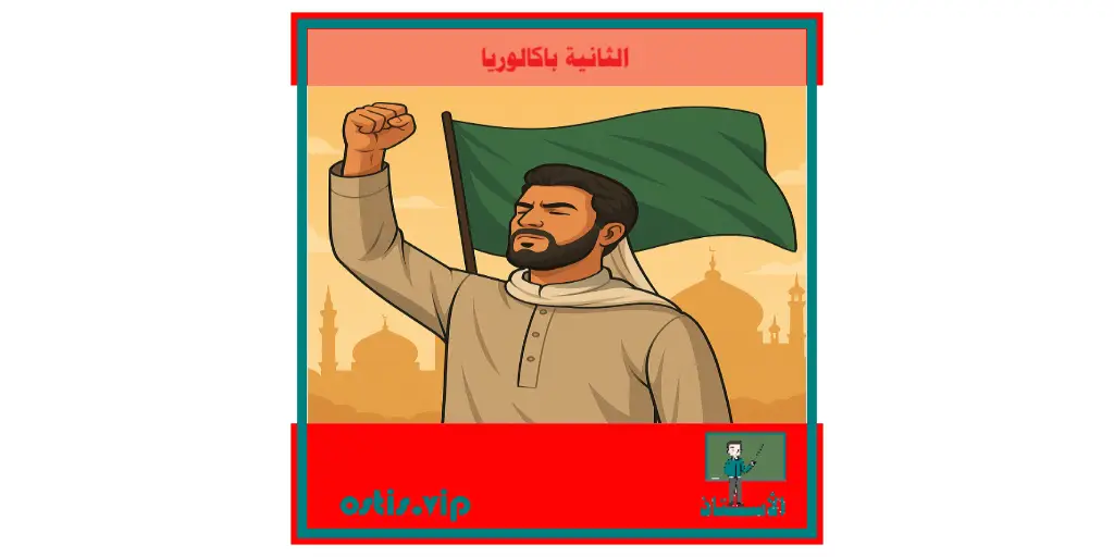 درس "حق الله: الاعتزاز بالإسلام" يوضح مفهوم العزة الحقيقية في تمسك المسلم بدينه، مستدلًا بآيات من القرآن الكريم وأمثلة من سيرة الأنبياء والصالحين، لتربية الثقة بالإيمان والهوية الإسلامية.