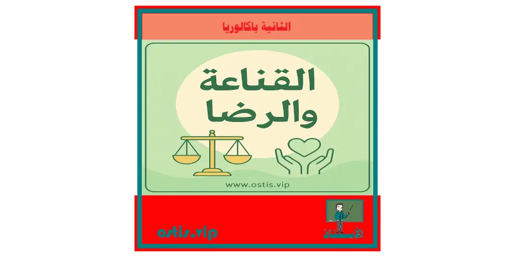 درس القناعة والرضا